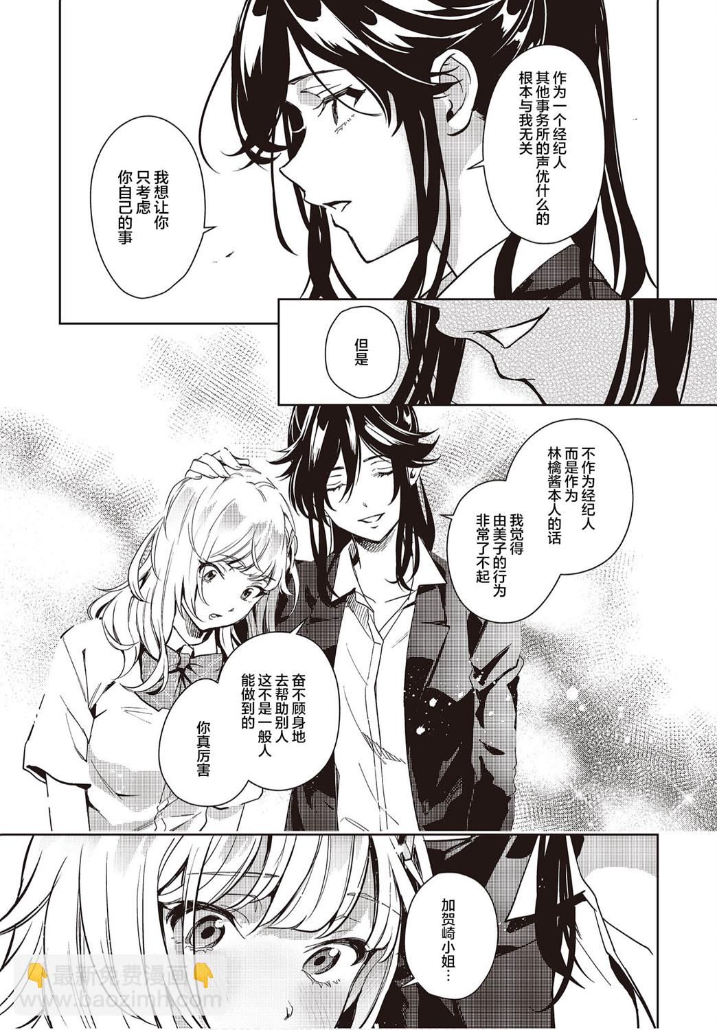 《声优广播的台前幕后》第13话 第21页