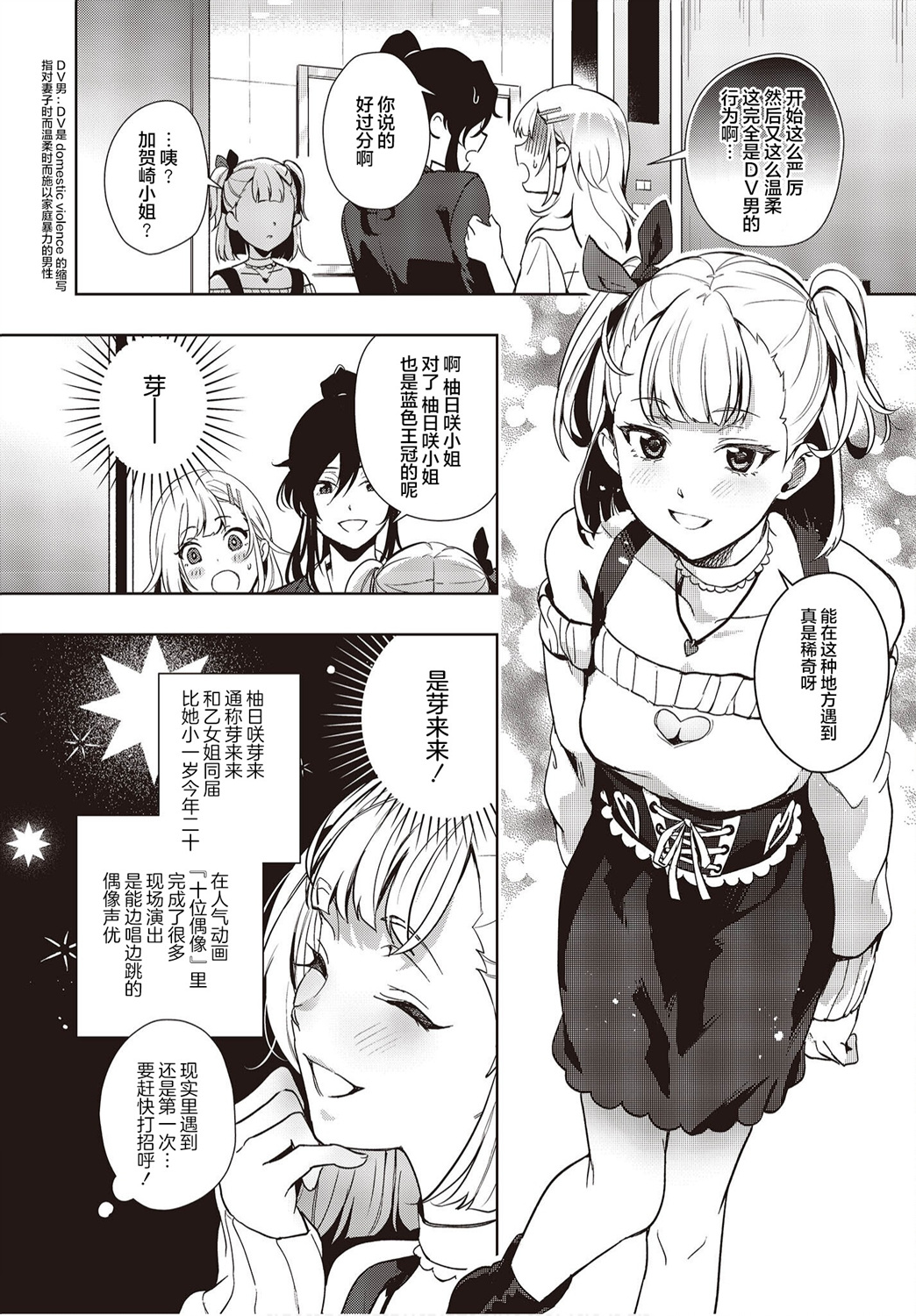 《声优广播的台前幕后》第13话 第22页