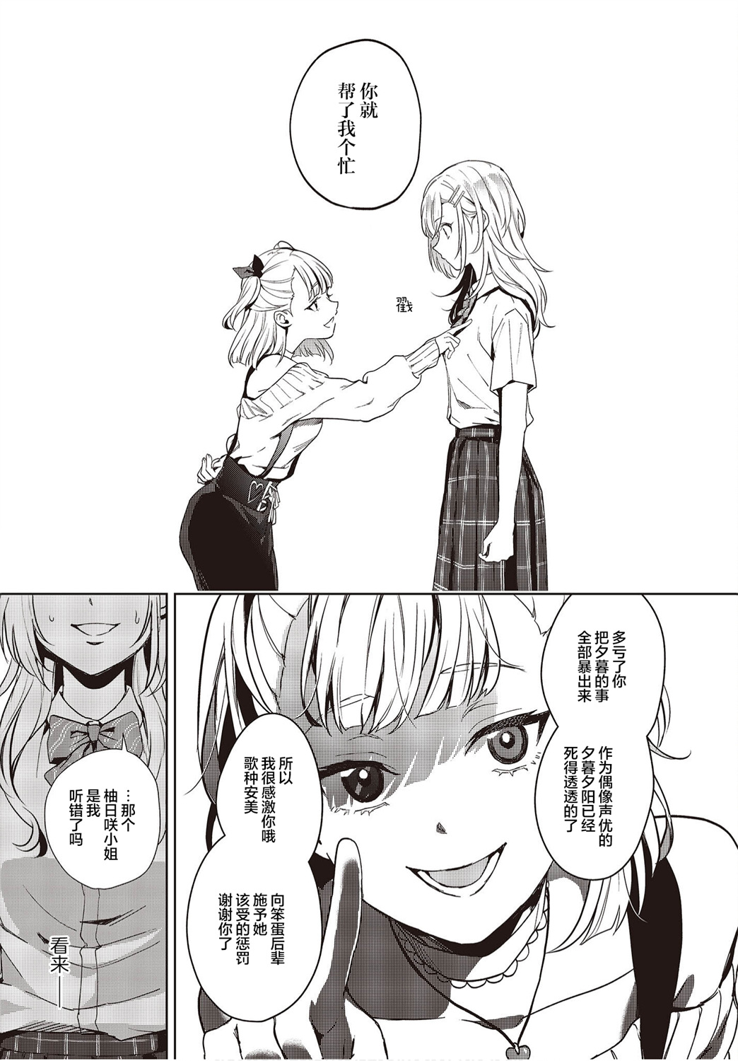 《声优广播的台前幕后》第13话 第25页