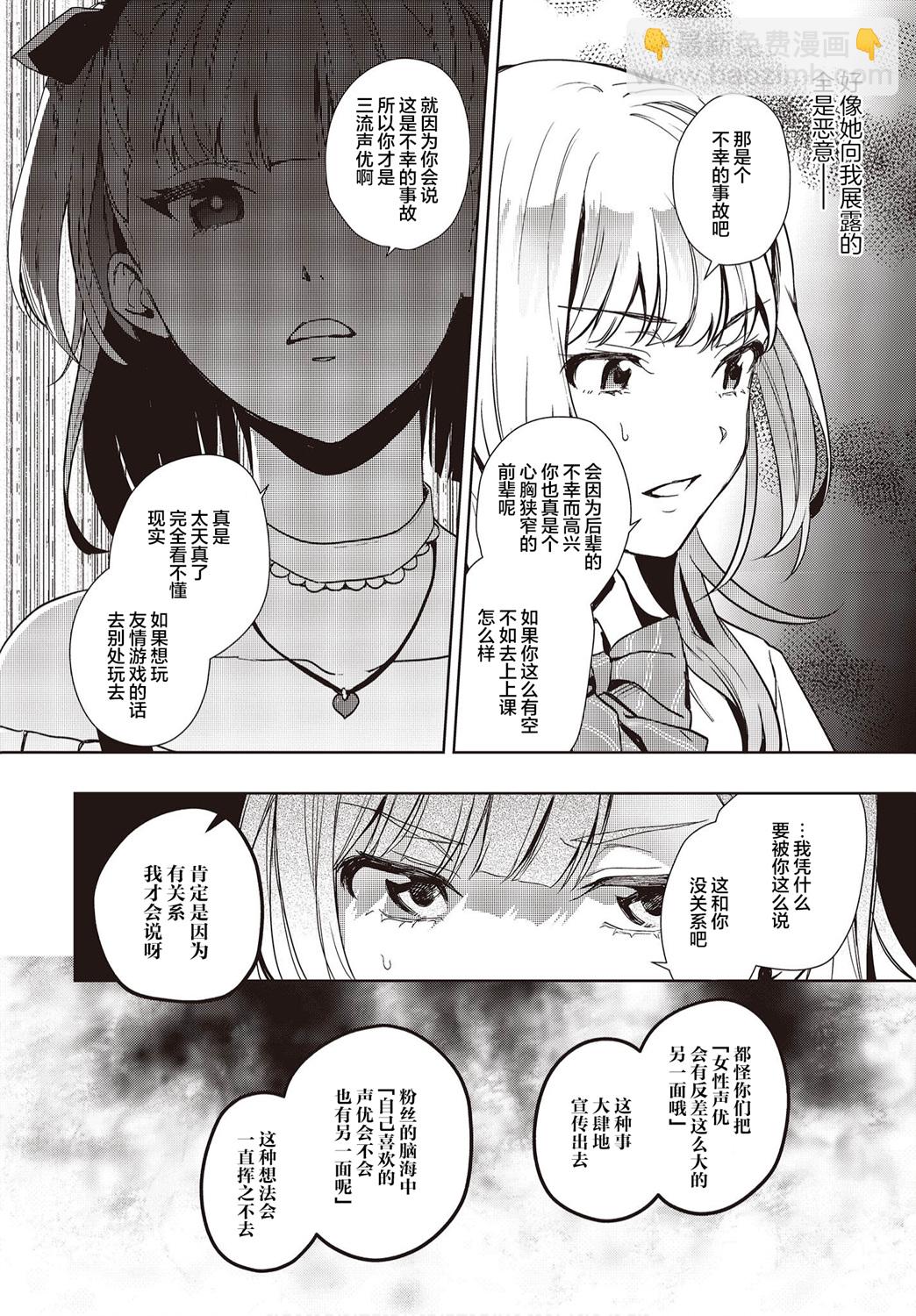 《声优广播的台前幕后》第13话 第26页