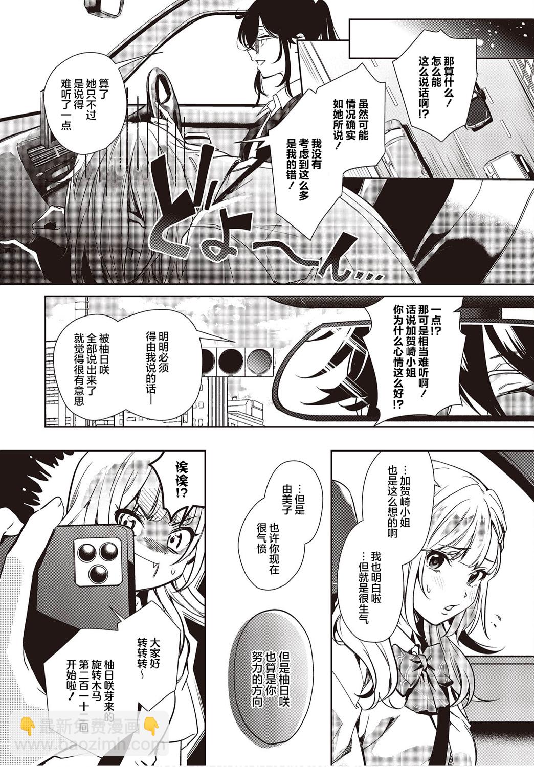 《声优广播的台前幕后》第13话 第28页