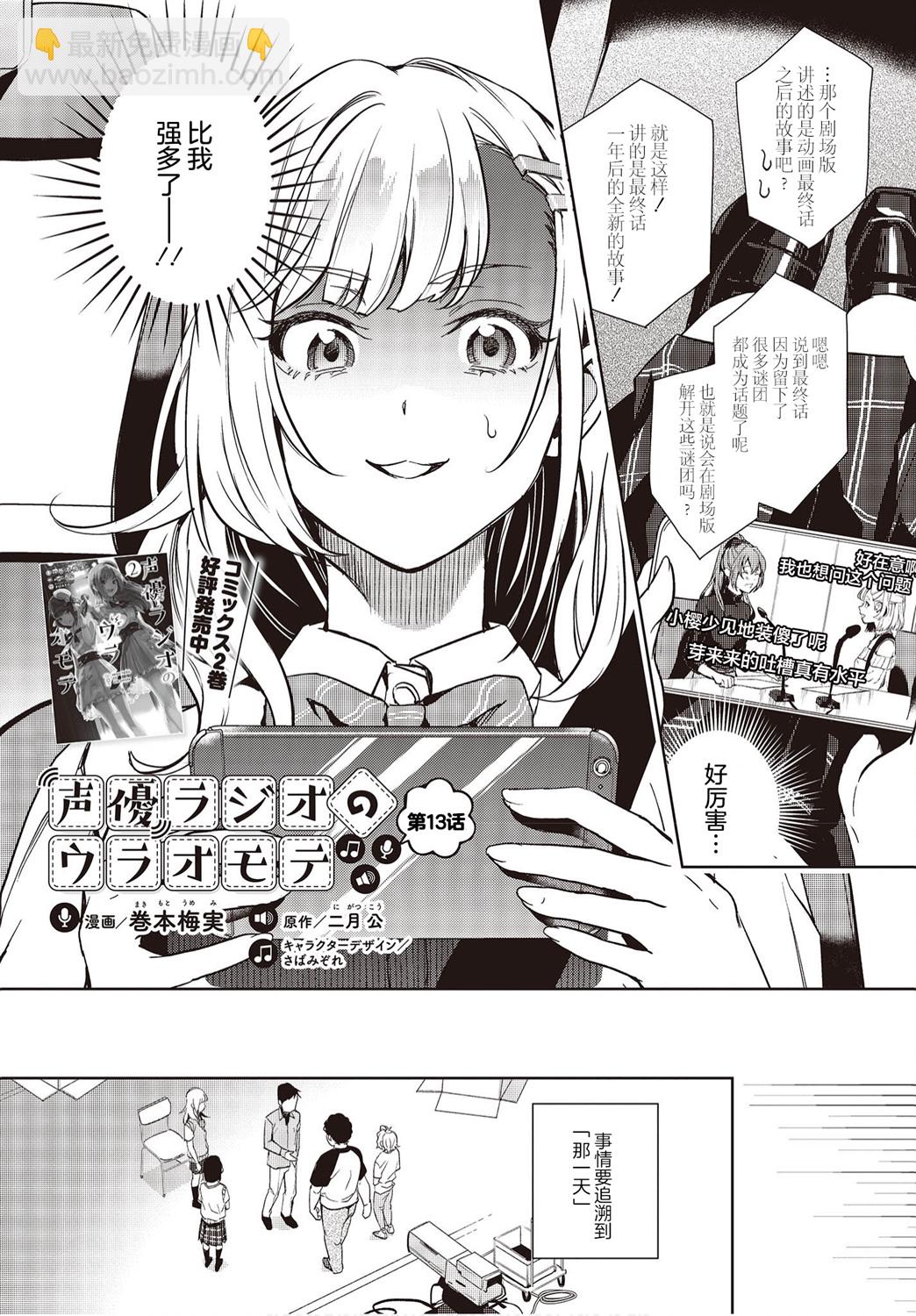 《声优广播的台前幕后》第13话 第2页