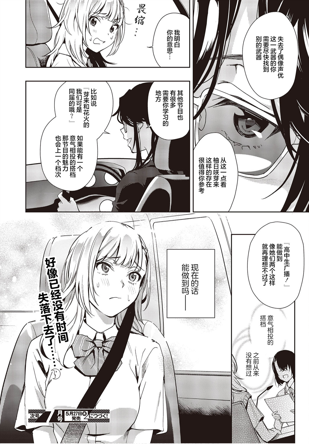 《声优广播的台前幕后》第13话 第30页