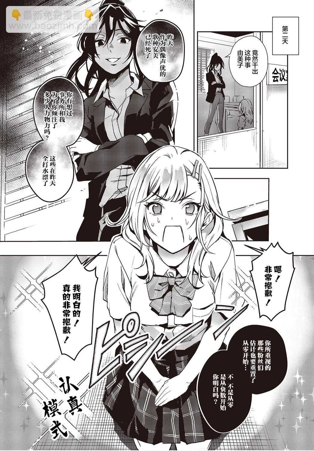 《声优广播的台前幕后》第13话 第6页