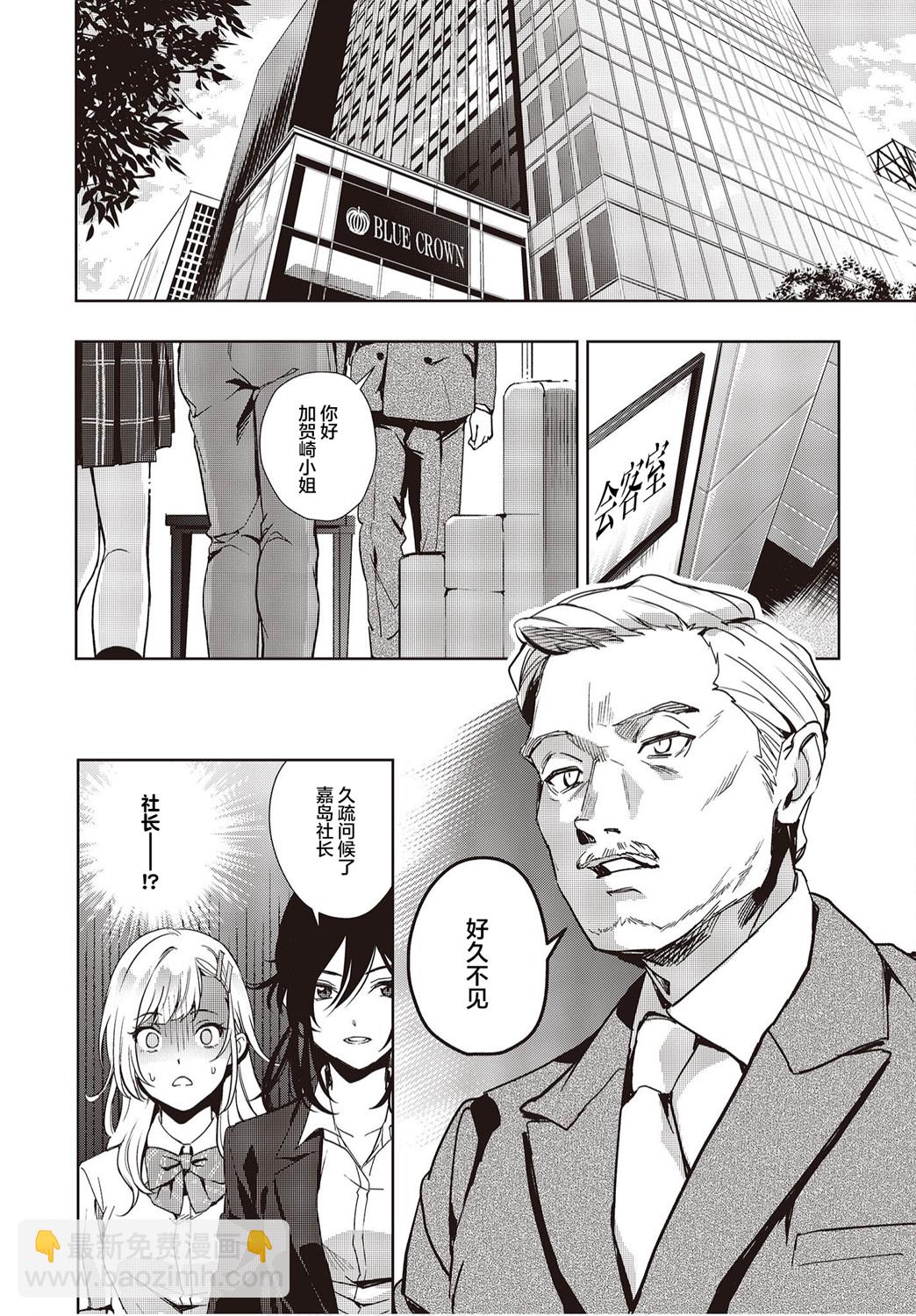 《声优广播的台前幕后》第13话 第8页