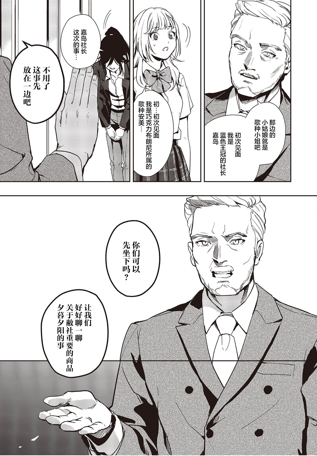 《声优广播的台前幕后》第13话 第9页