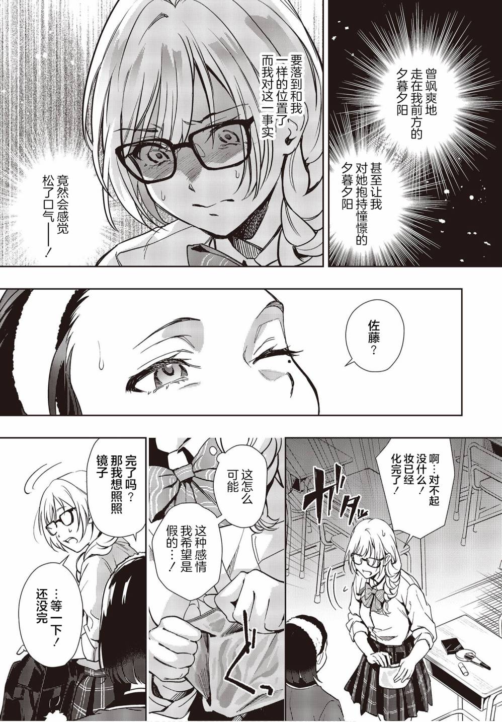 《声优广播的台前幕后》第14话 第11页
