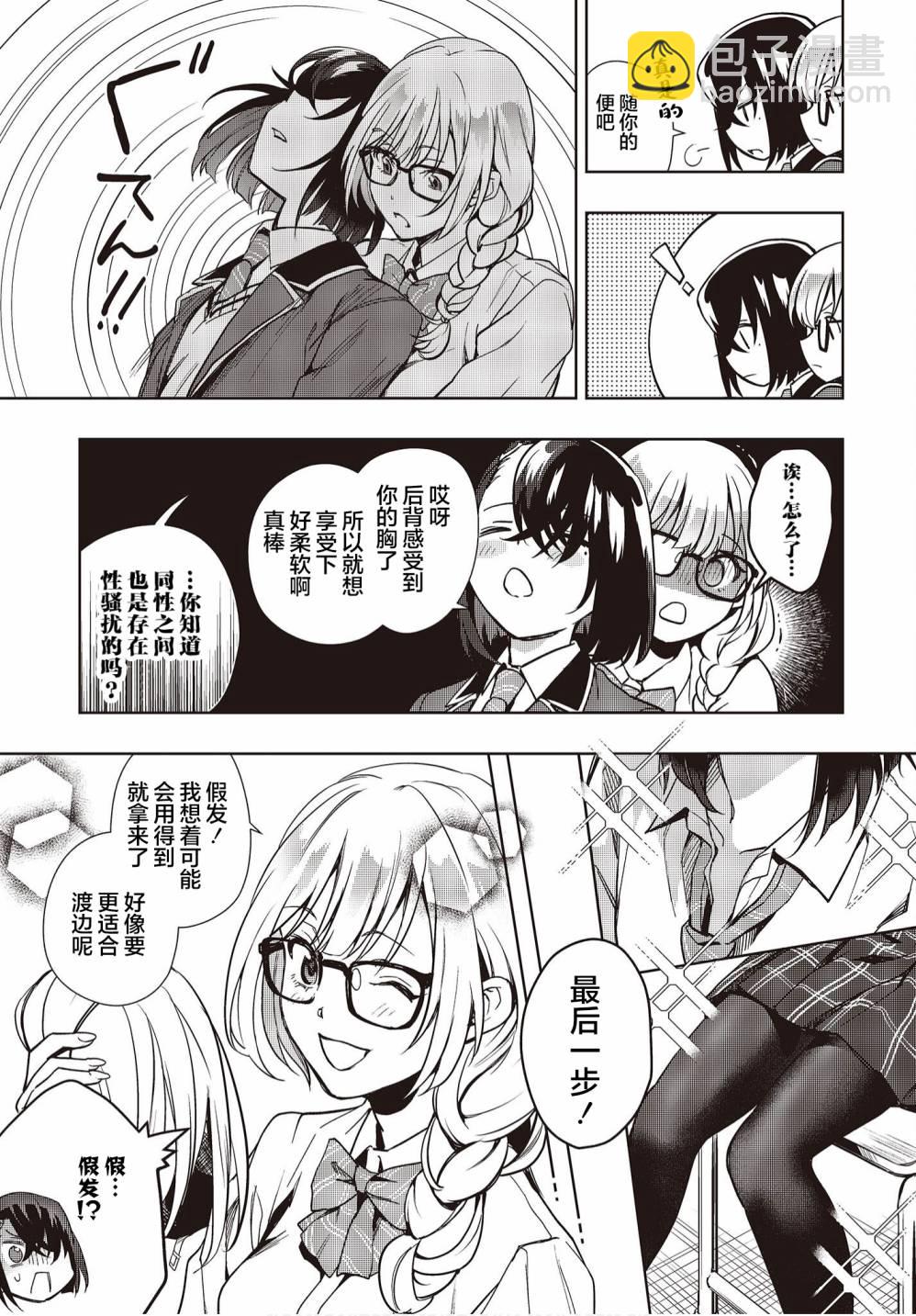 《声优广播的台前幕后》第14话 第13页