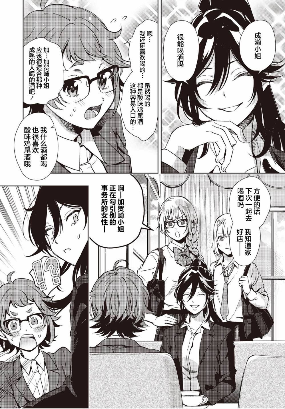 《声优广播的台前幕后》第14话 第18页