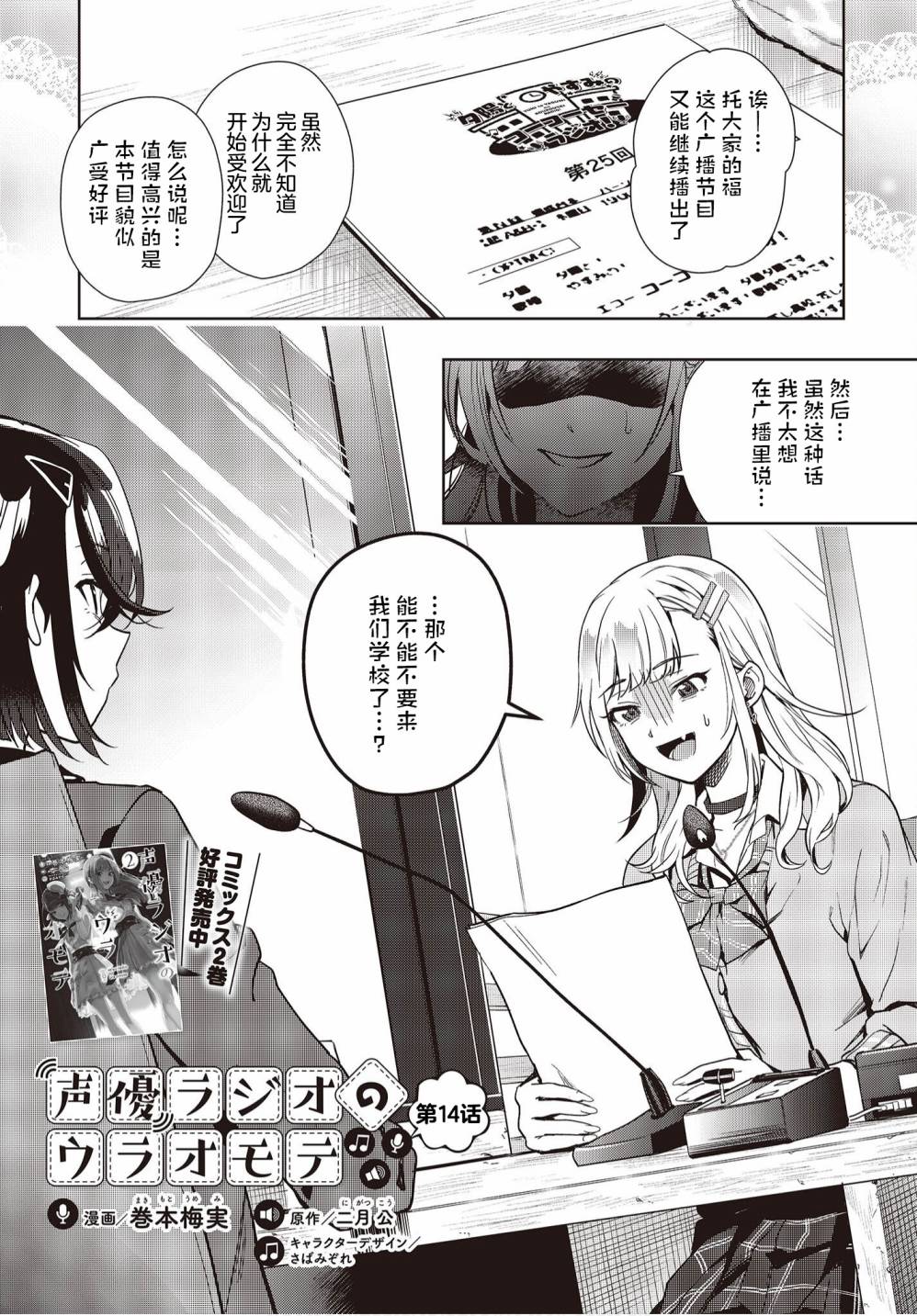 《声优广播的台前幕后》第14话 第1页