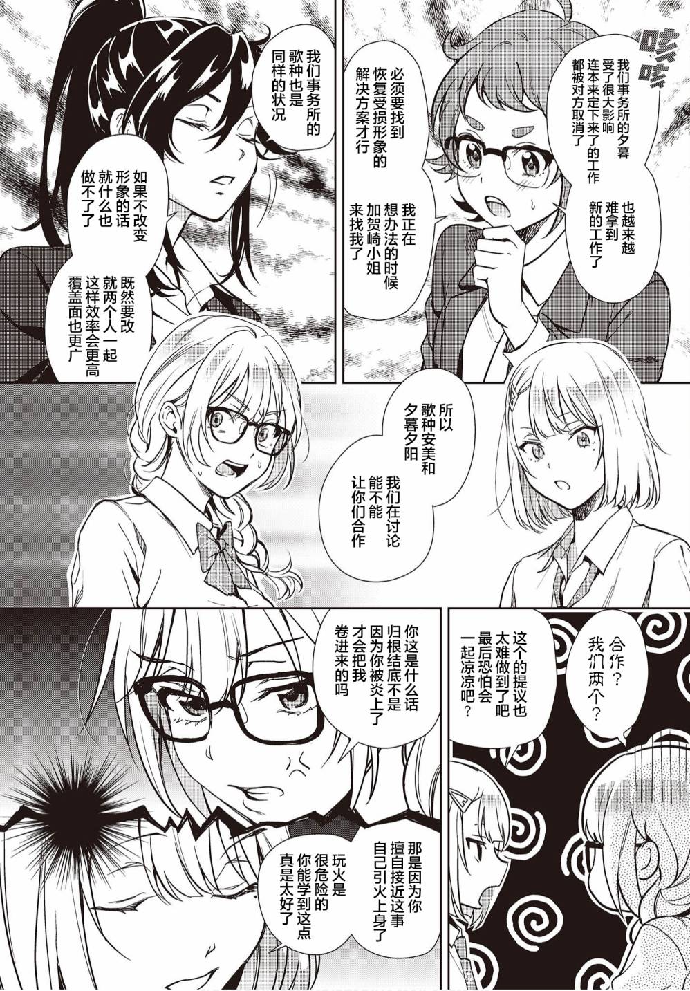 《声优广播的台前幕后》第14话 第20页