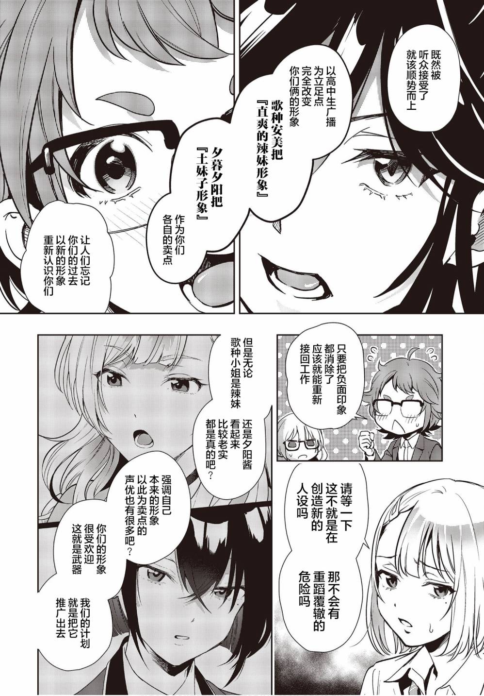 《声优广播的台前幕后》第14话 第22页