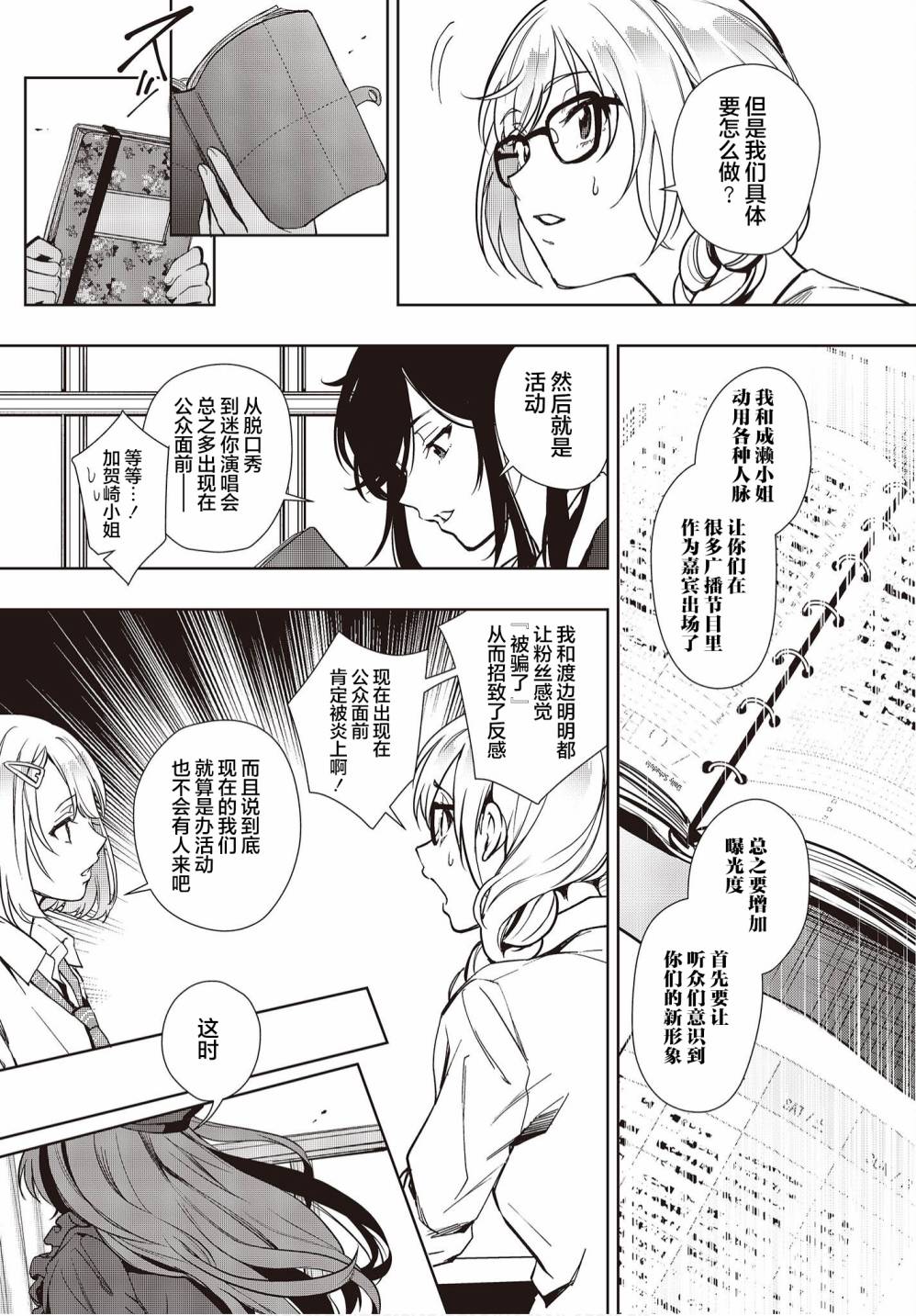 《声优广播的台前幕后》第14话 第23页