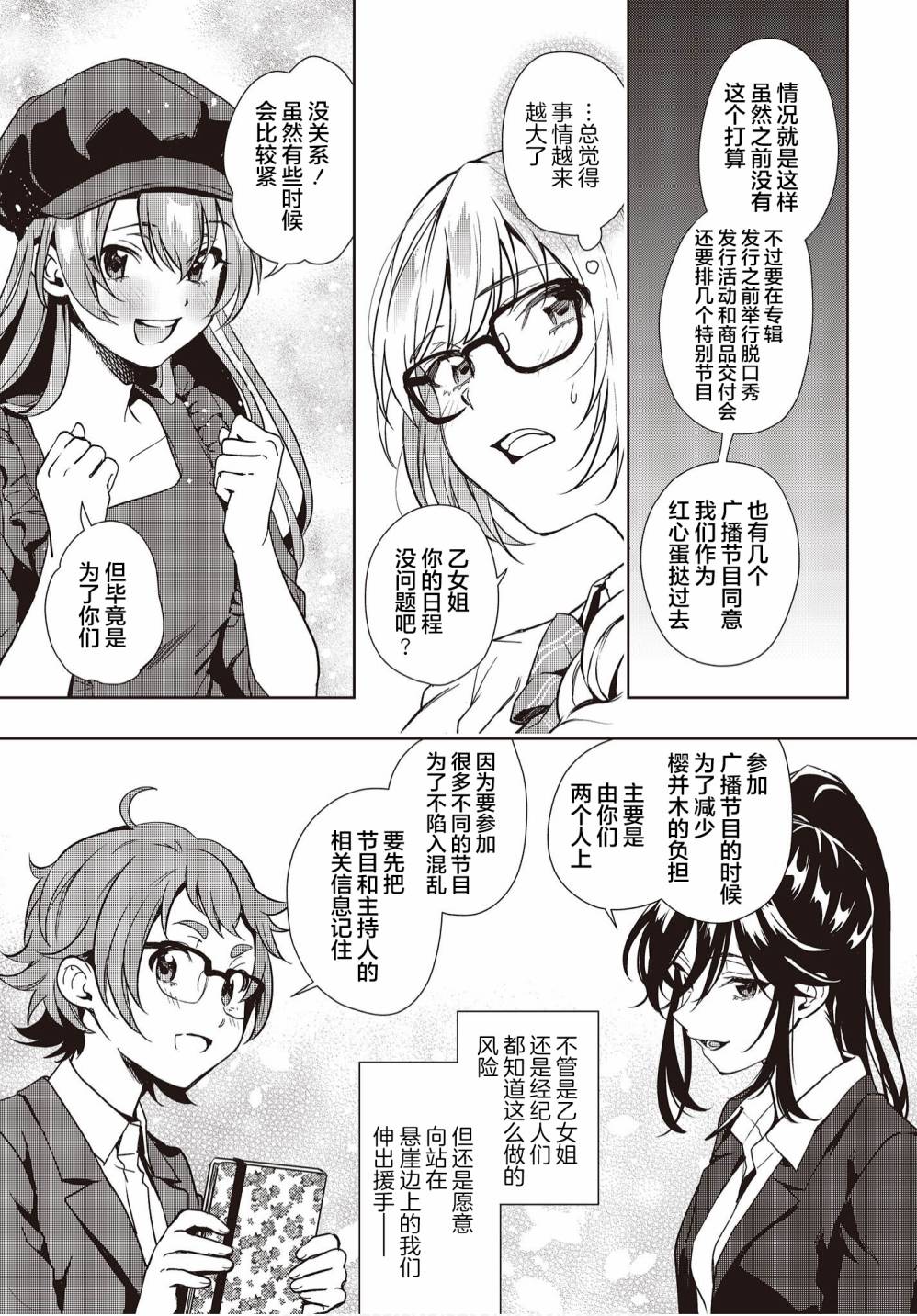 《声优广播的台前幕后》第14话 第25页