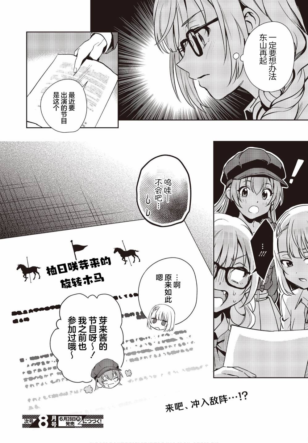 《声优广播的台前幕后》第14话 第26页