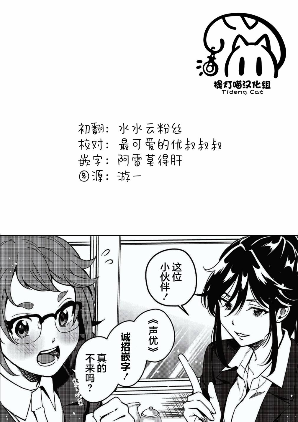 《声优广播的台前幕后》第14话 第27页