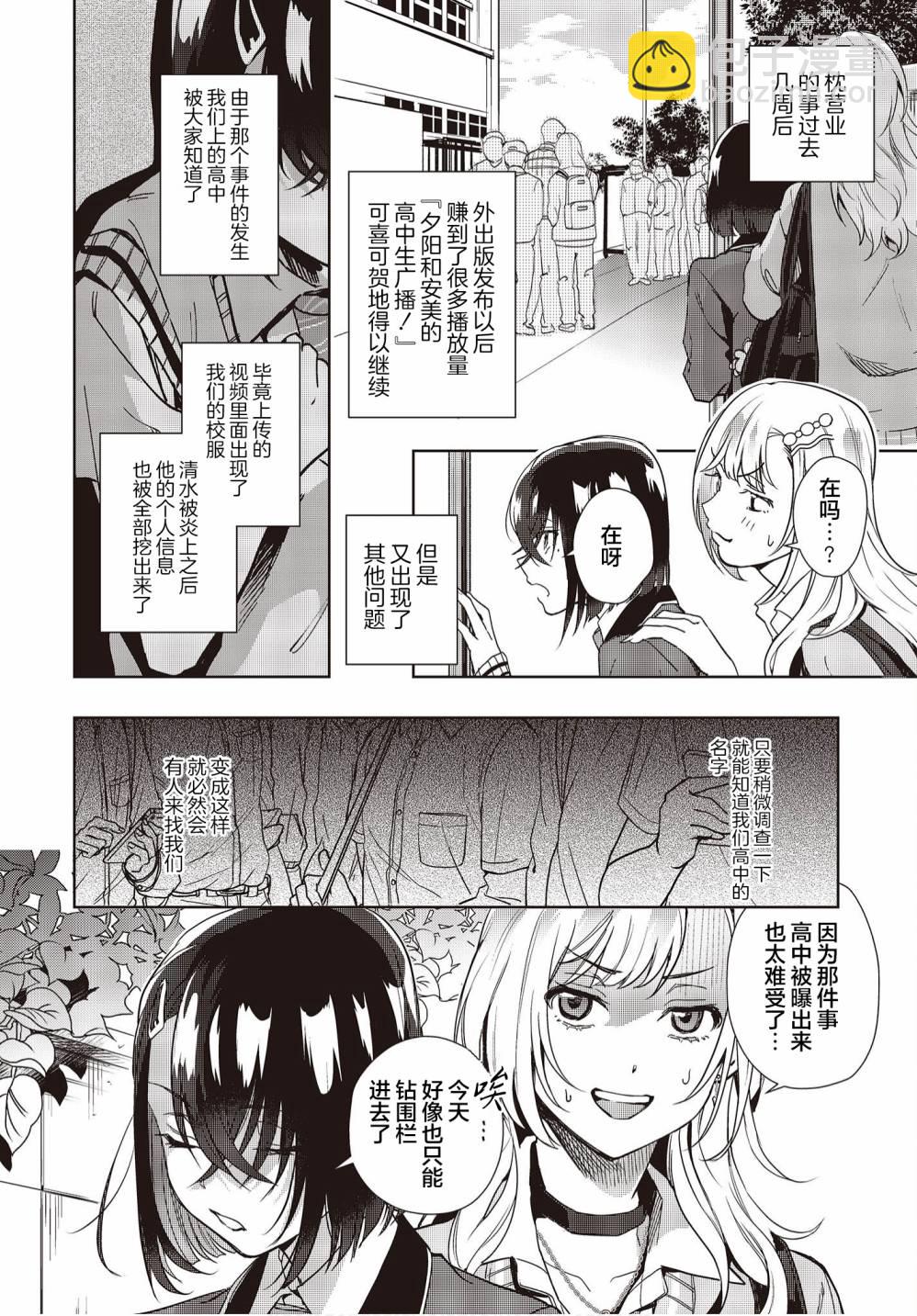 《声优广播的台前幕后》第14话 第2页