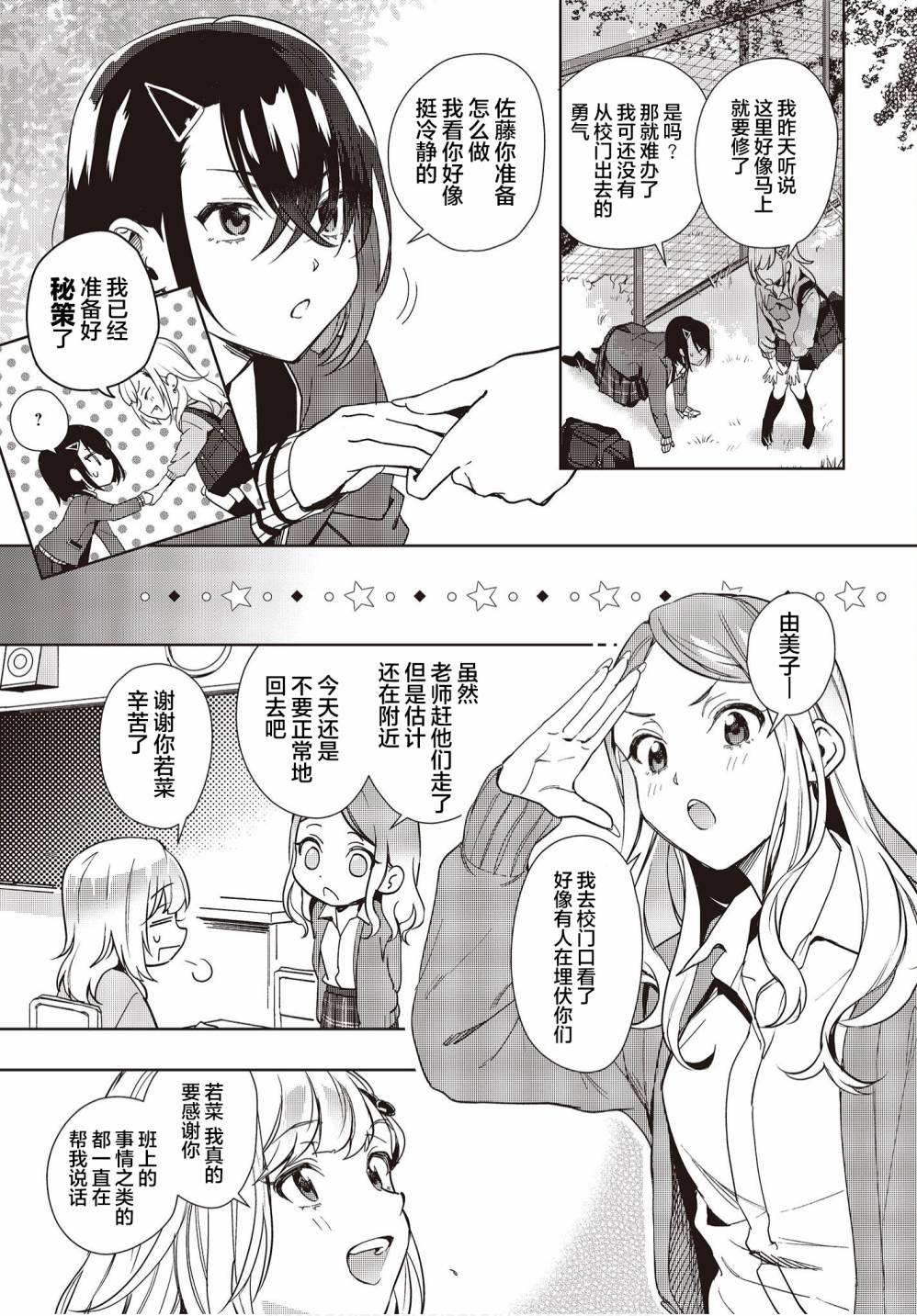《声优广播的台前幕后》第14话 第3页