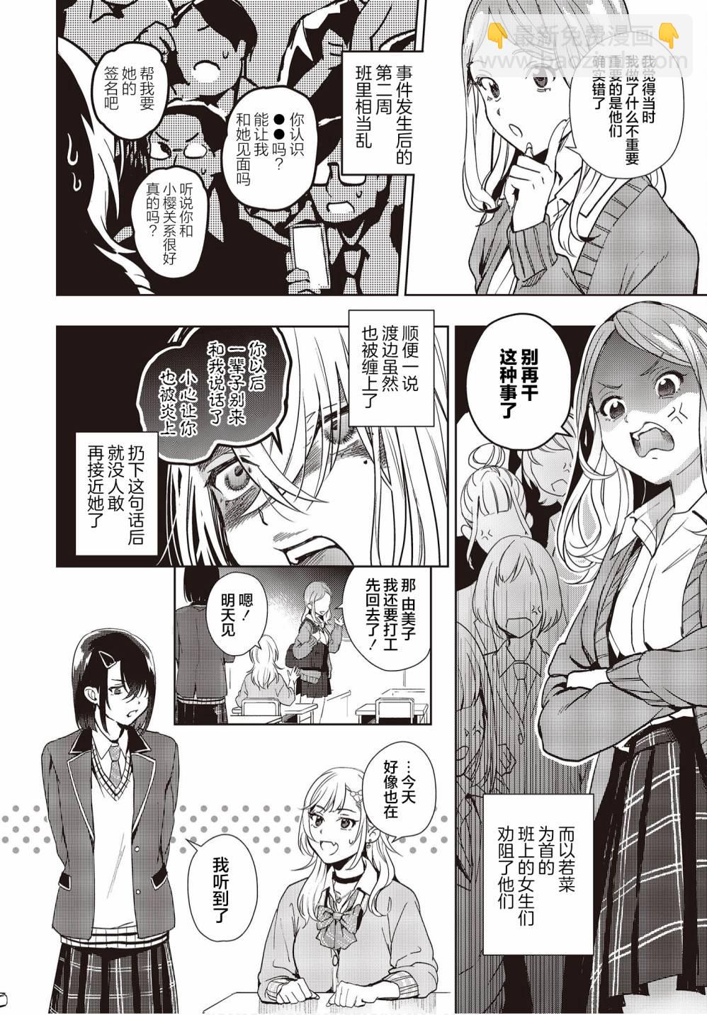 《声优广播的台前幕后》第14话 第4页