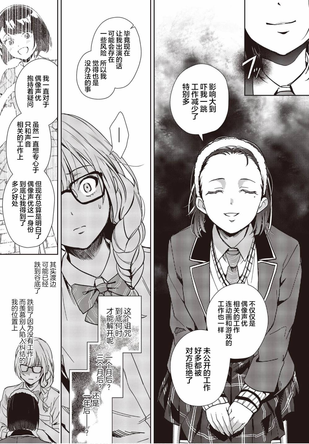《声优广播的台前幕后》第14话 第9页