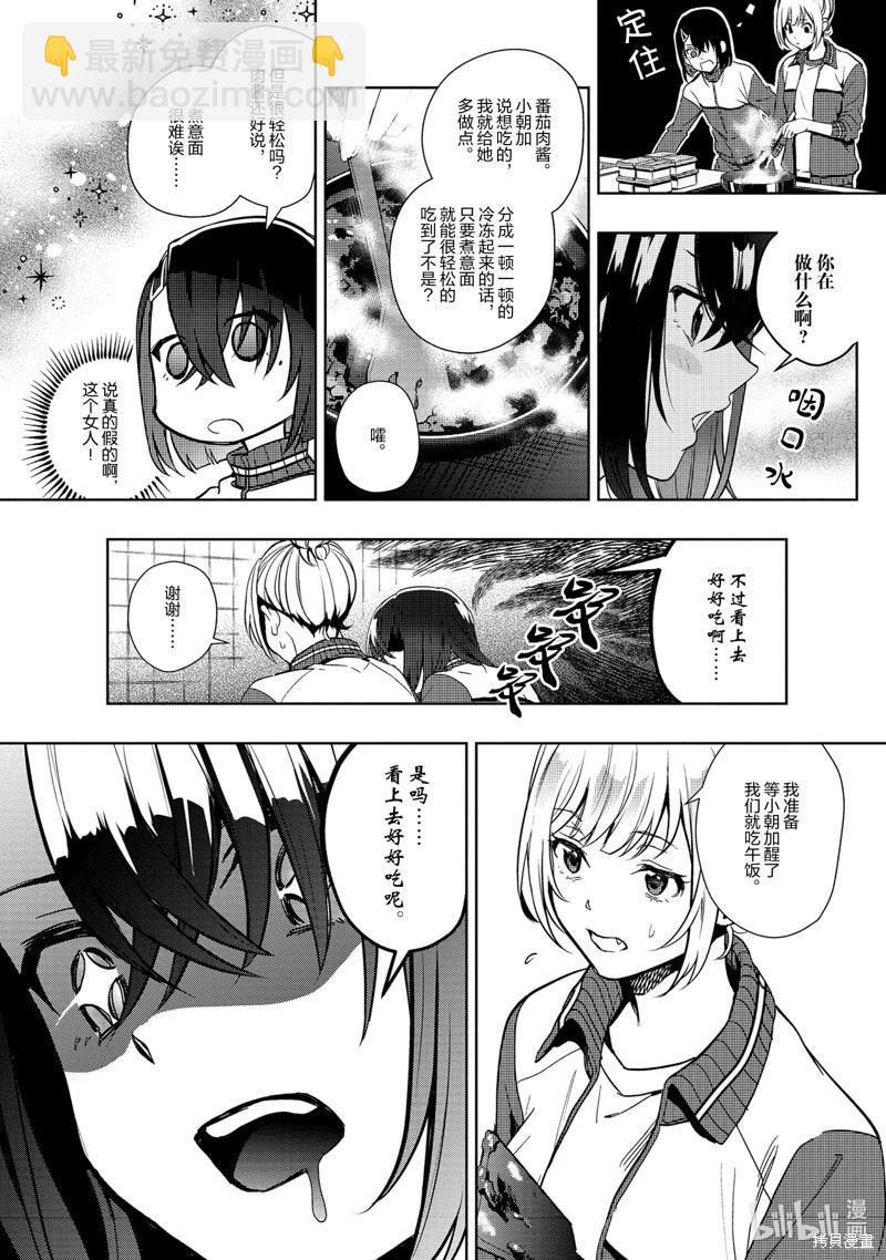 《声优广播的台前幕后》番外篇 第10页