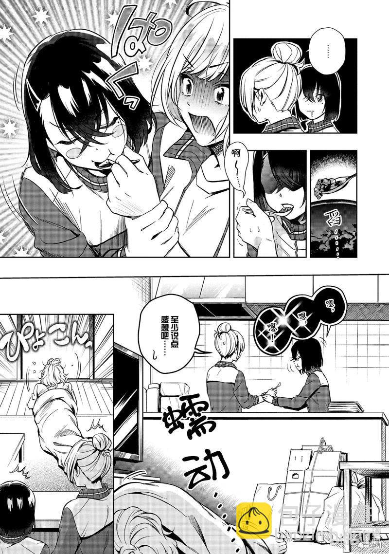《声优广播的台前幕后》番外篇 第11页