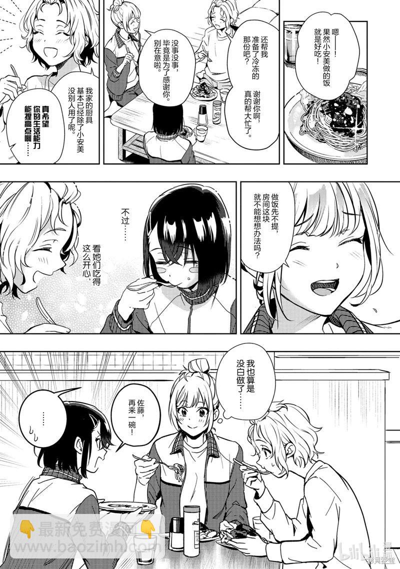 《声优广播的台前幕后》番外篇 第13页