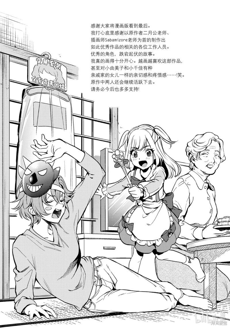 《声优广播的台前幕后》番外篇 第14页