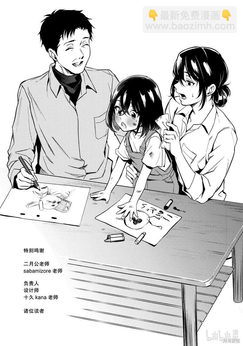 《声优广播的台前幕后》番外篇 第15页