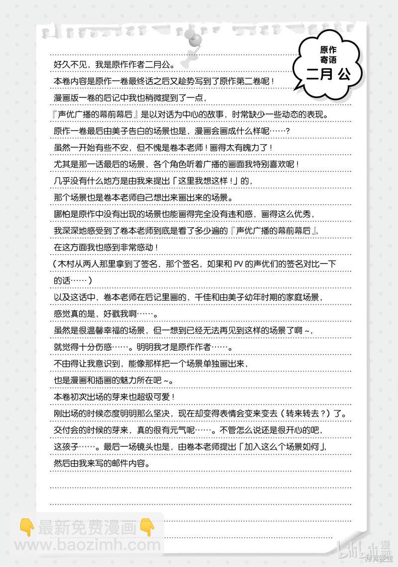 《声优广播的台前幕后》番外篇 第16页