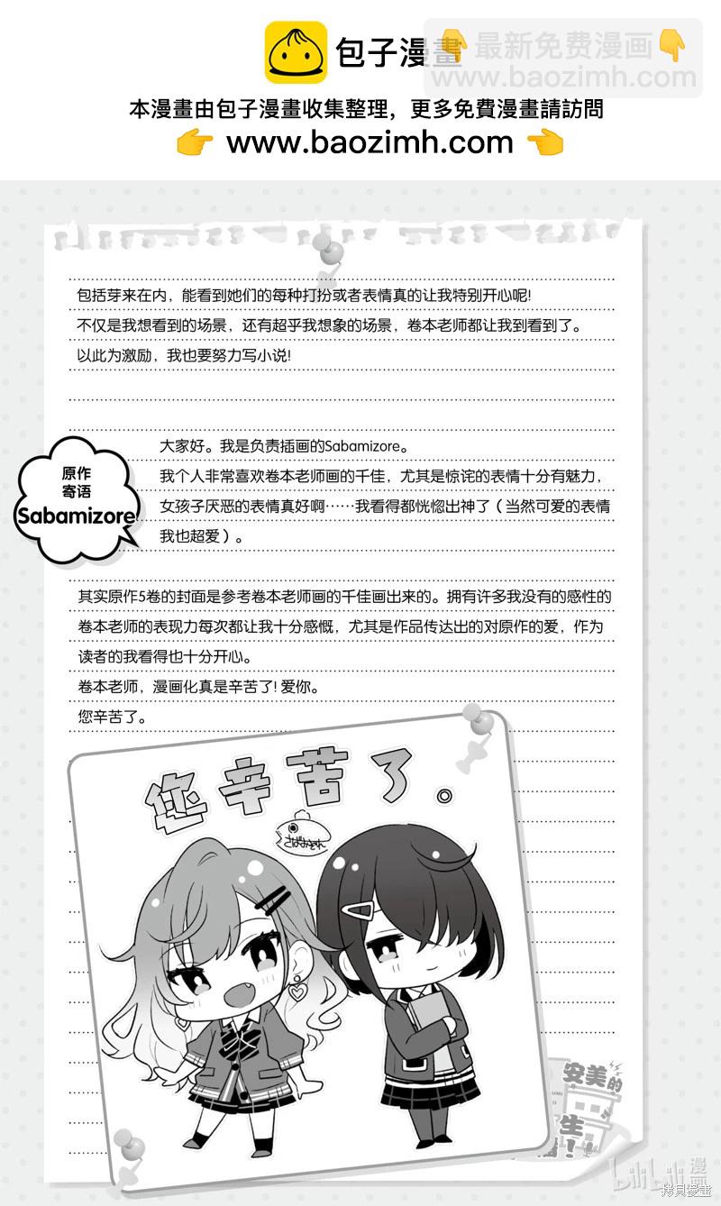 《声优广播的台前幕后》番外篇 第17页