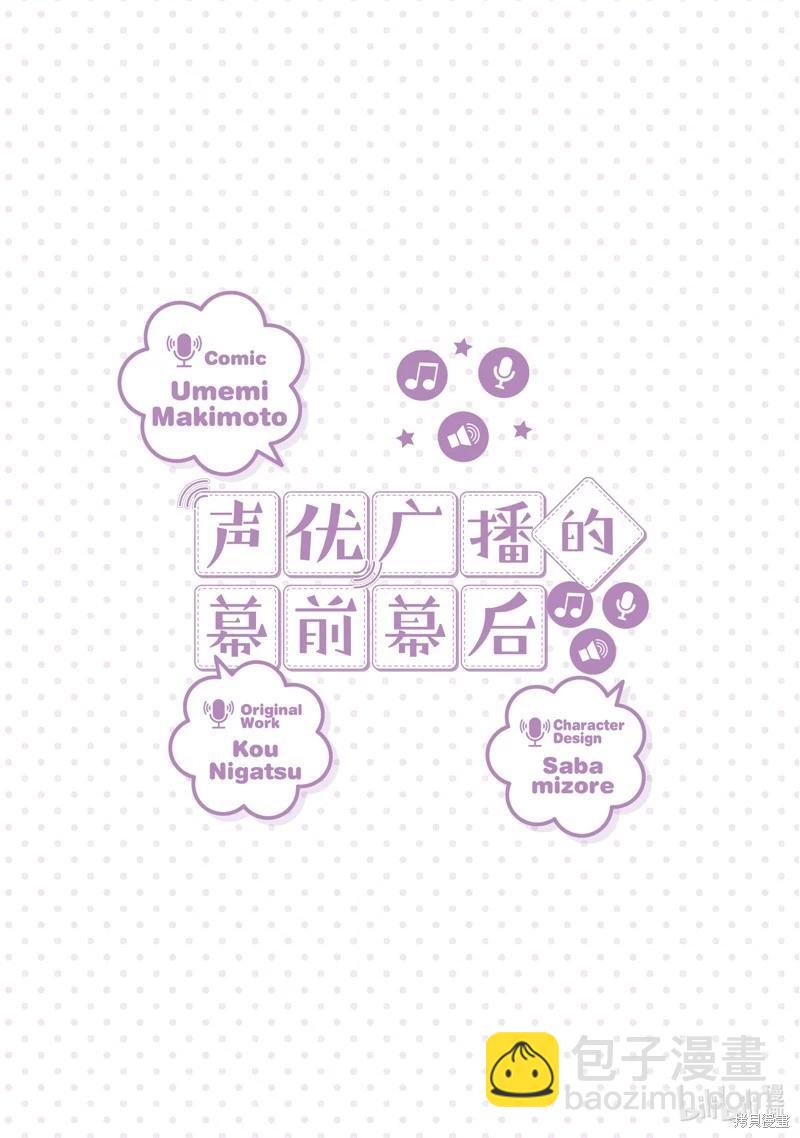 《声优广播的台前幕后》番外篇 第18页