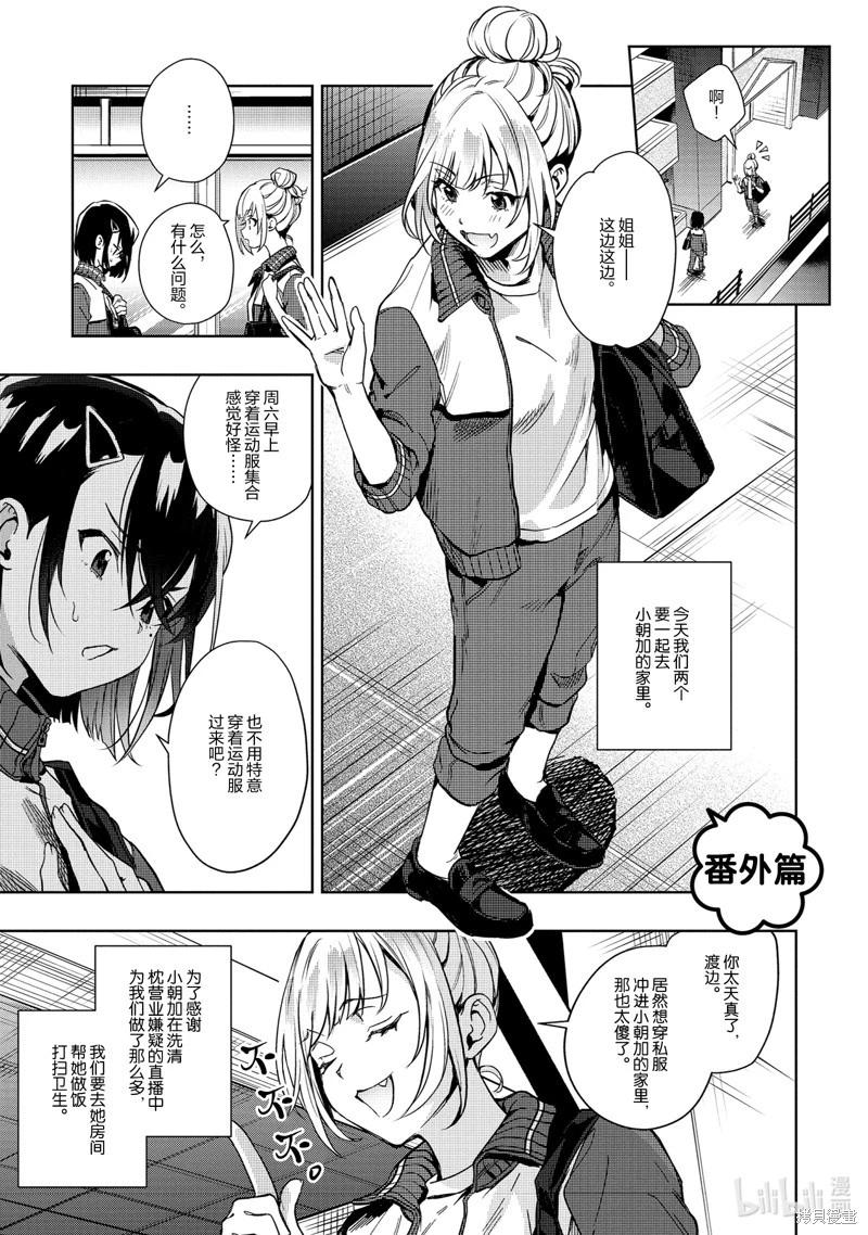 《声优广播的台前幕后》番外篇 第1页