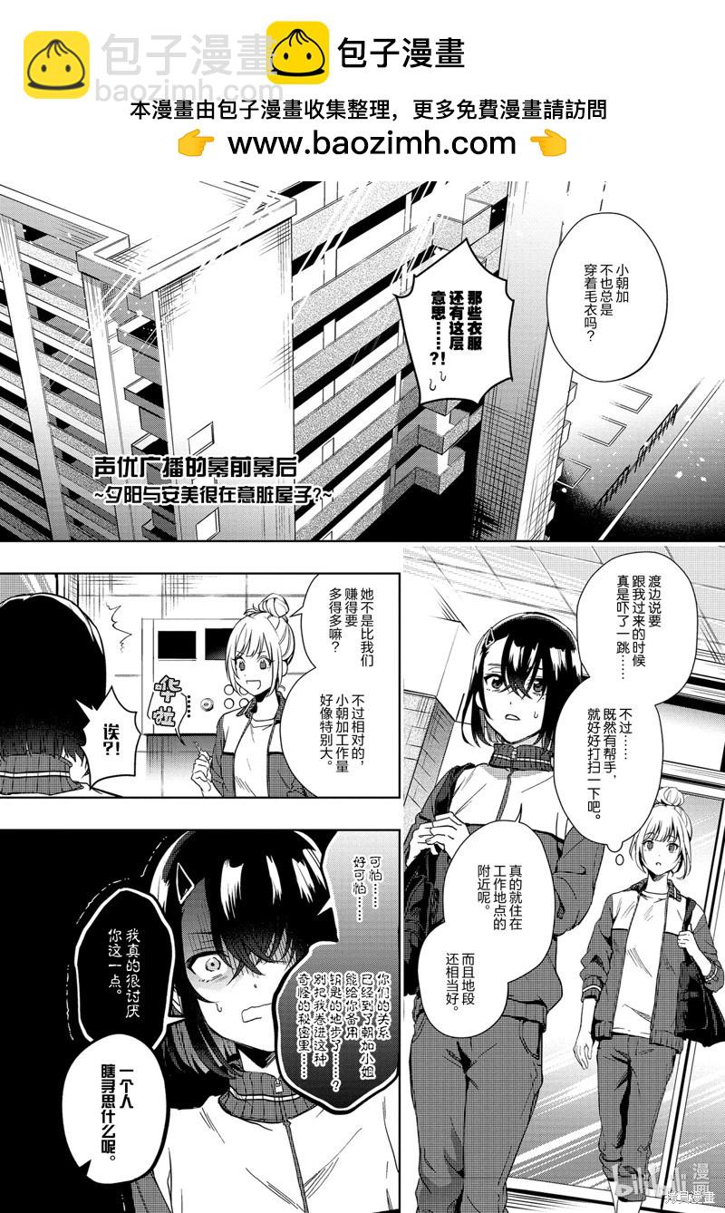 《声优广播的台前幕后》番外篇 第2页