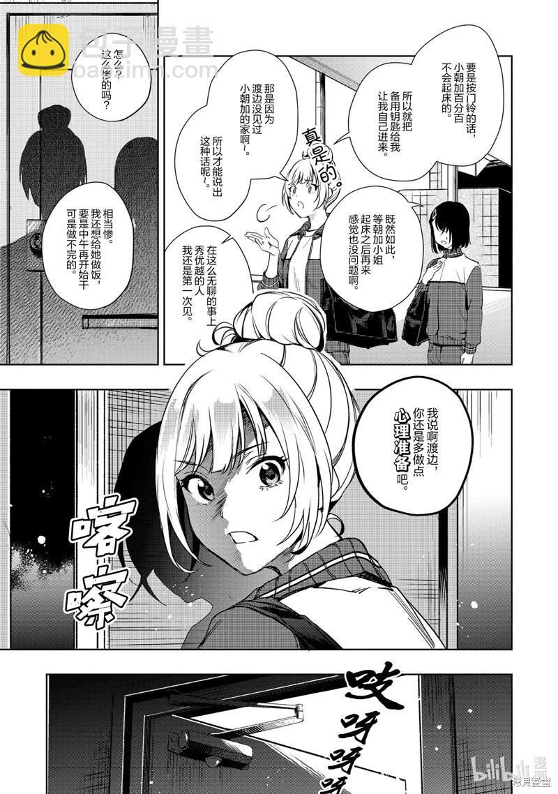 《声优广播的台前幕后》番外篇 第3页