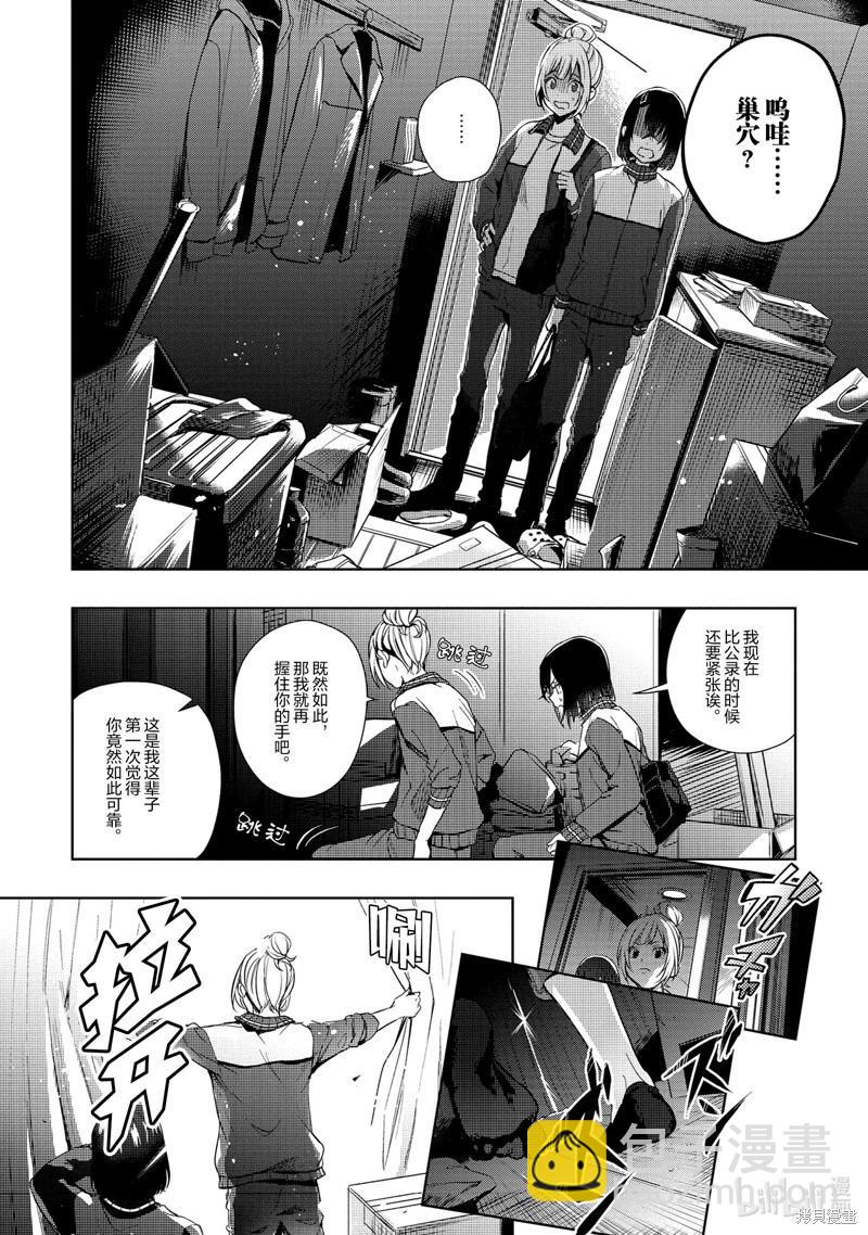 《声优广播的台前幕后》番外篇 第4页