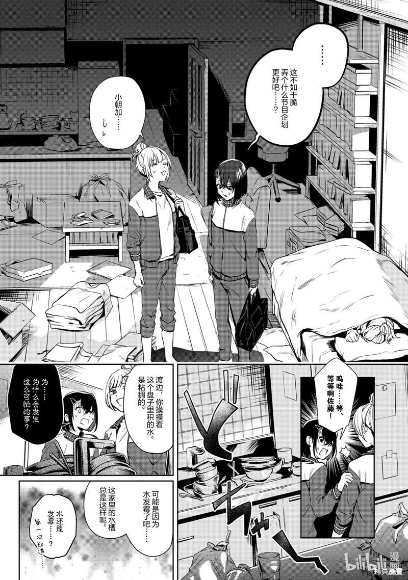 《声优广播的台前幕后》番外篇 第5页