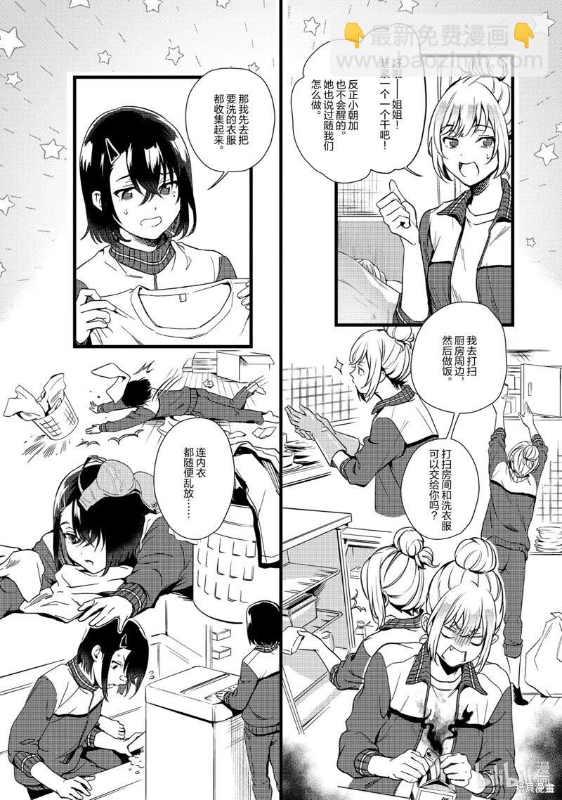 《声优广播的台前幕后》番外篇 第6页