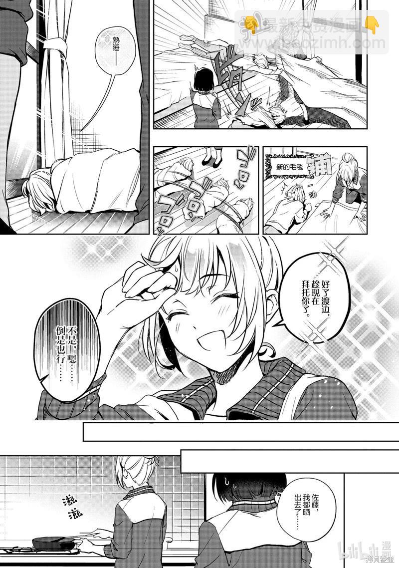 《声优广播的台前幕后》番外篇 第9页