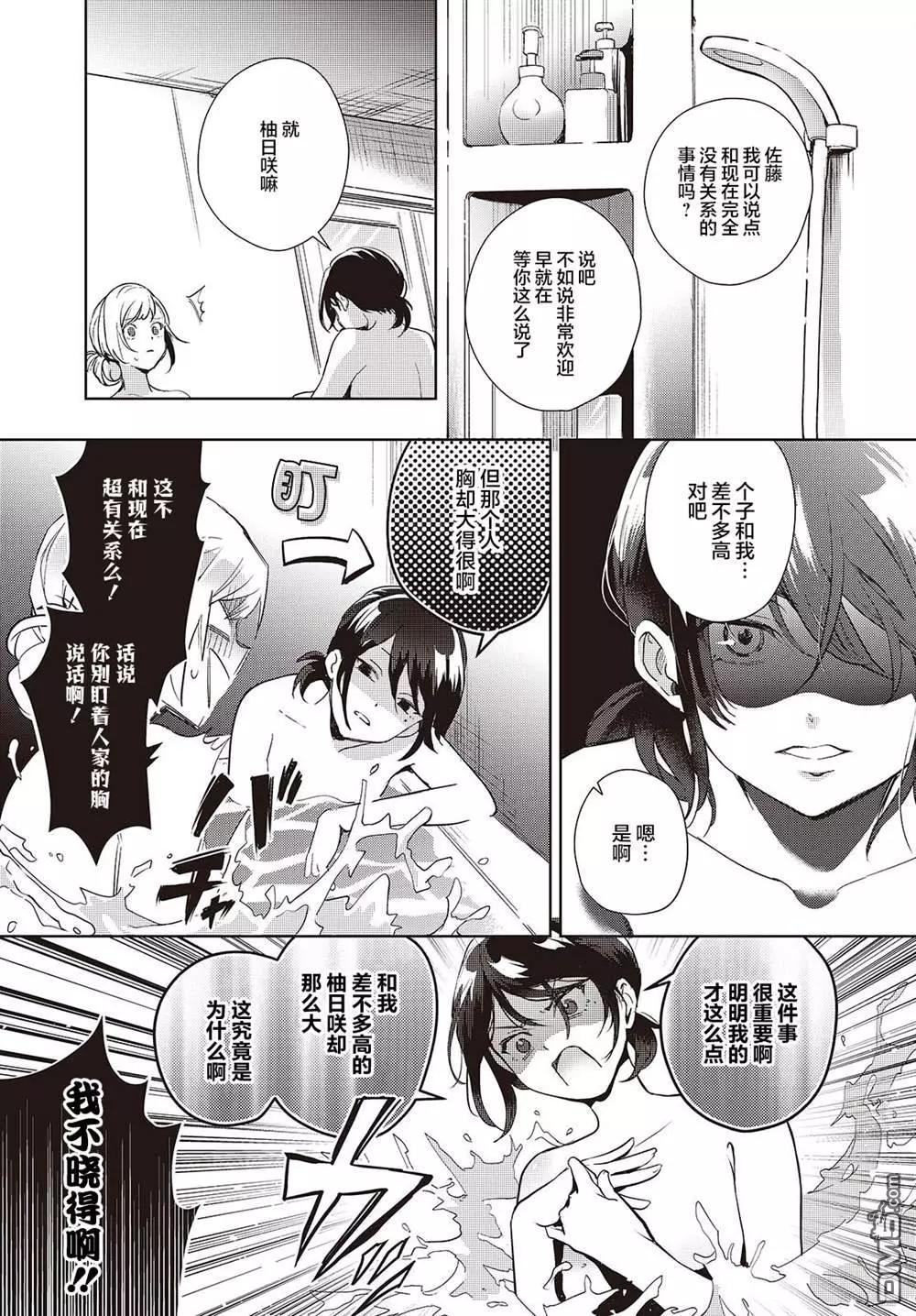 《声优广播的台前幕后》第18话 第13页