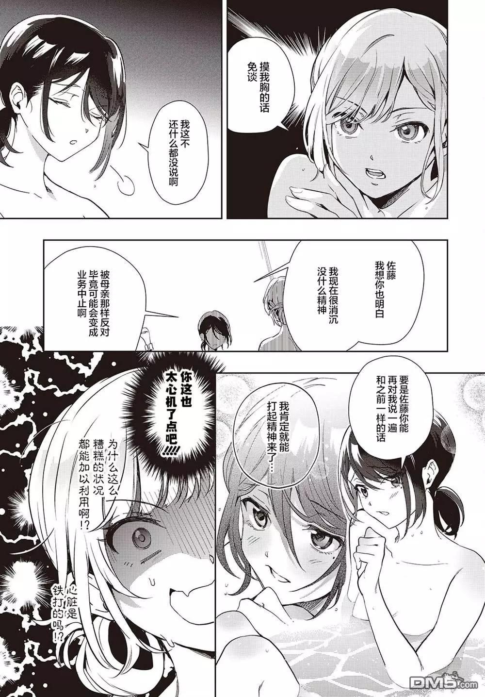 《声优广播的台前幕后》第18话 第15页