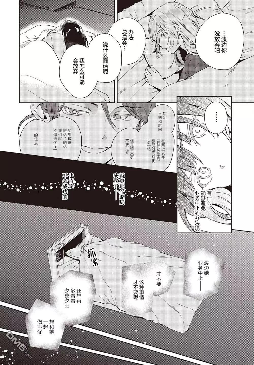 《声优广播的台前幕后》第18话 第18页