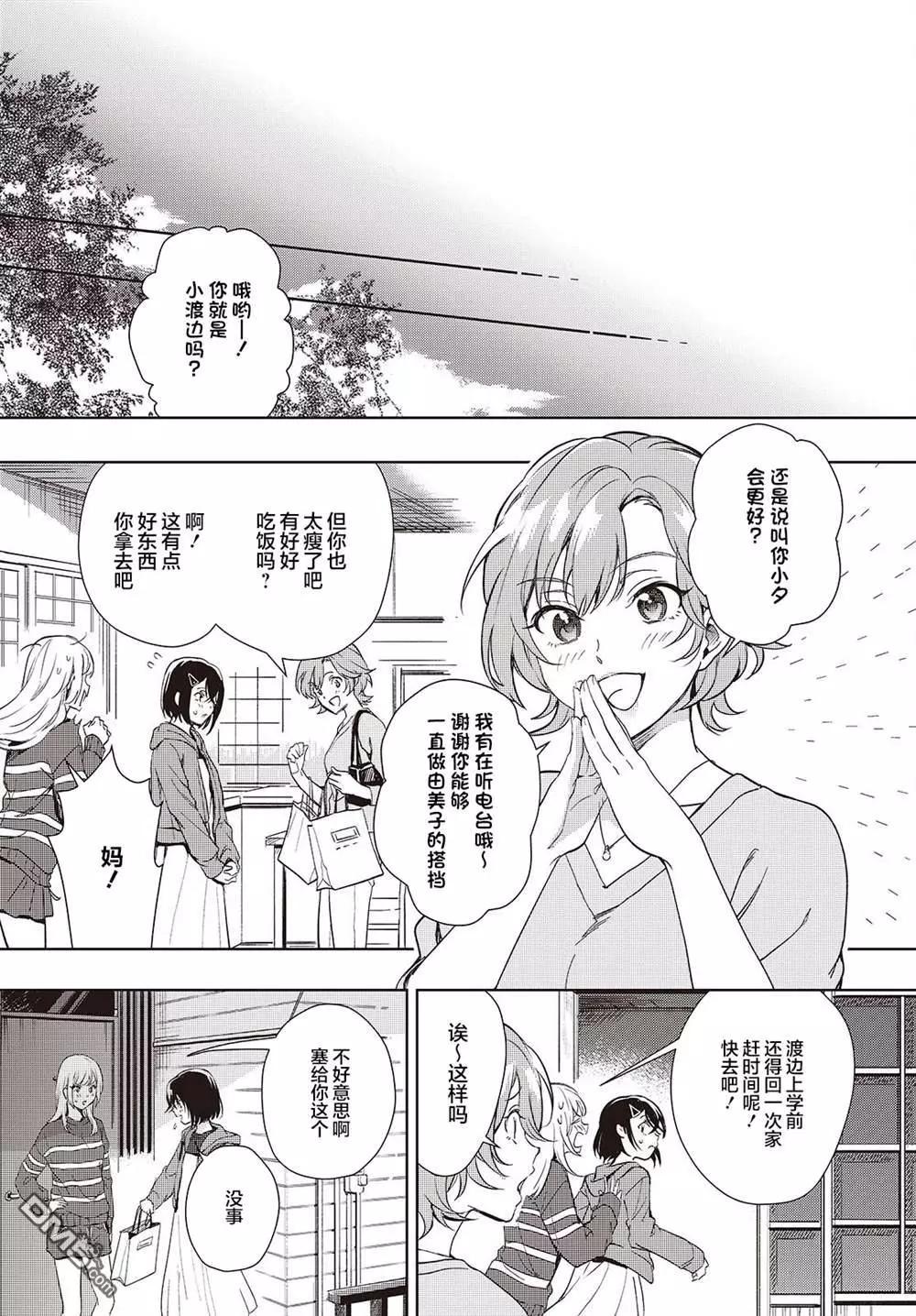 《声优广播的台前幕后》第18话 第19页
