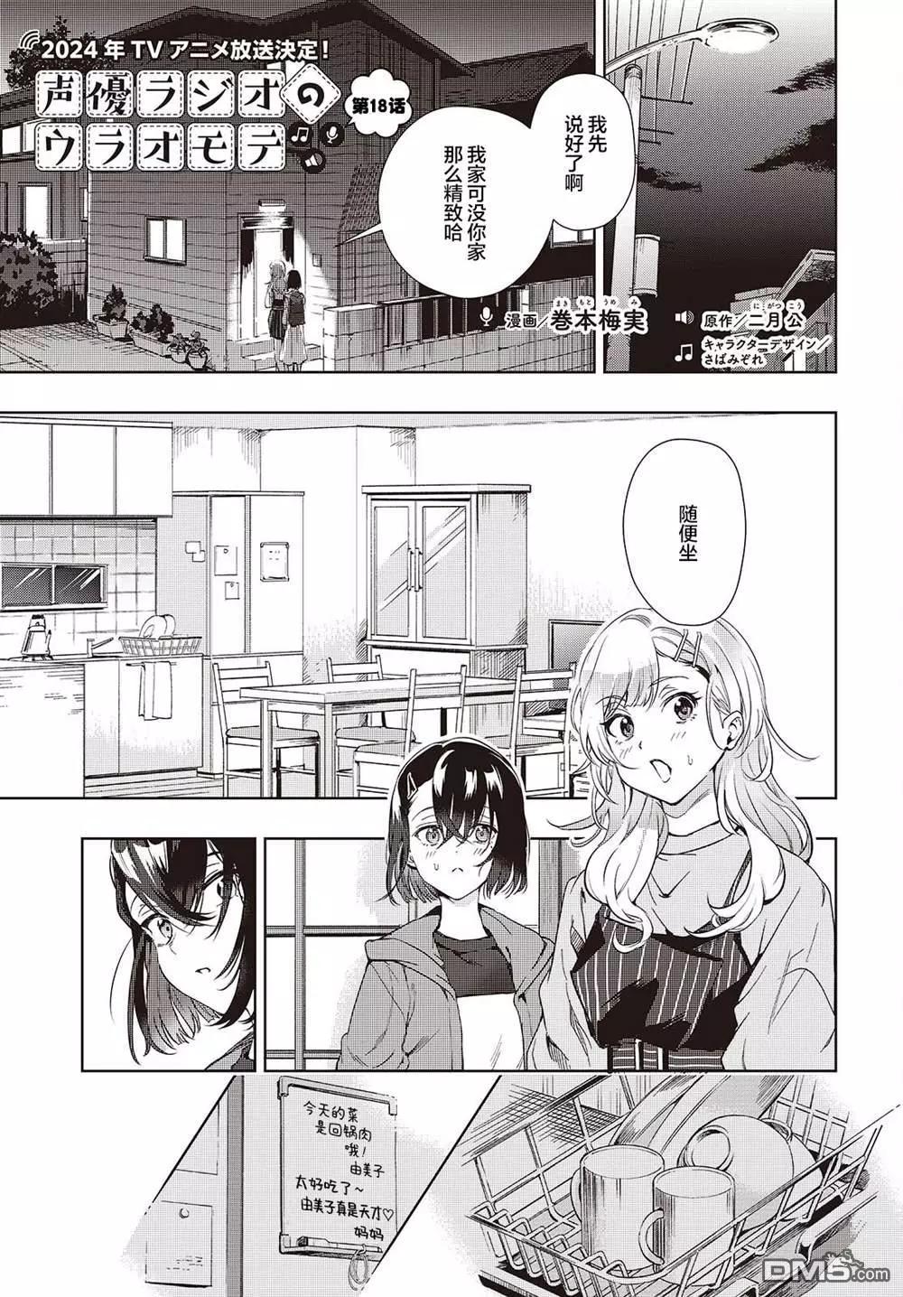《声优广播的台前幕后》第18话 第1页