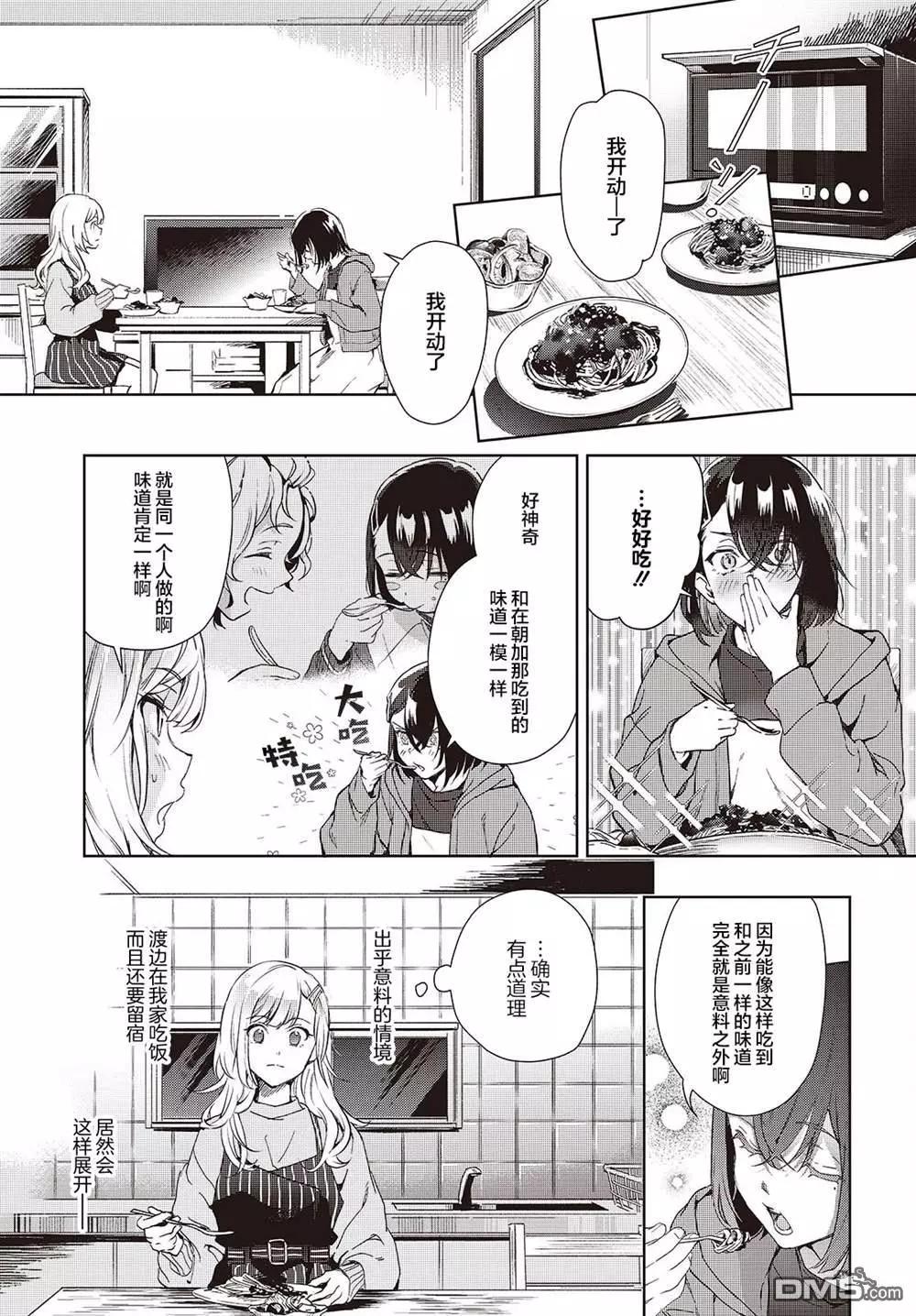 《声优广播的台前幕后》第18话 第3页