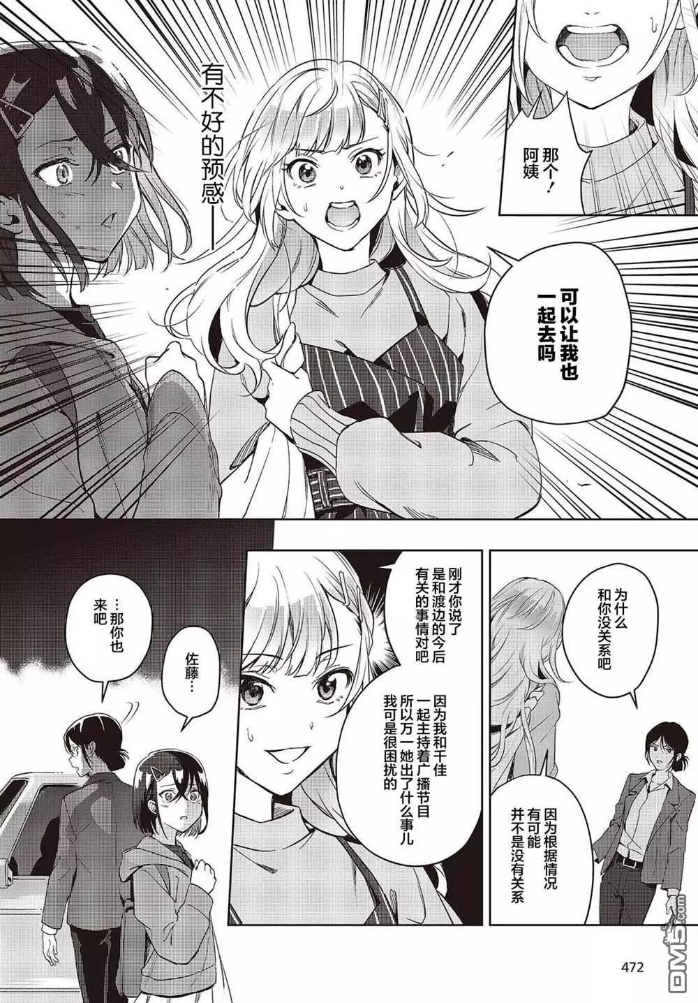 《声优广播的台前幕后》第17话 第10页