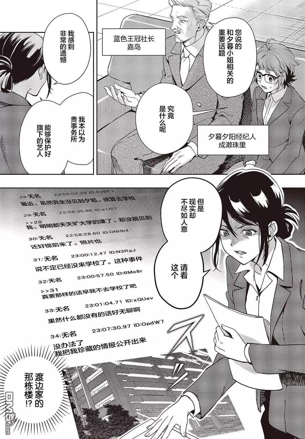 《声优广播的台前幕后》第17话 第13页