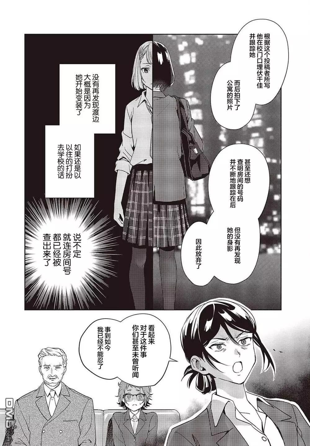 《声优广播的台前幕后》第17话 第14页