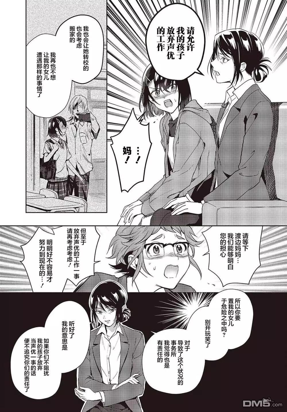 《声优广播的台前幕后》第17话 第15页