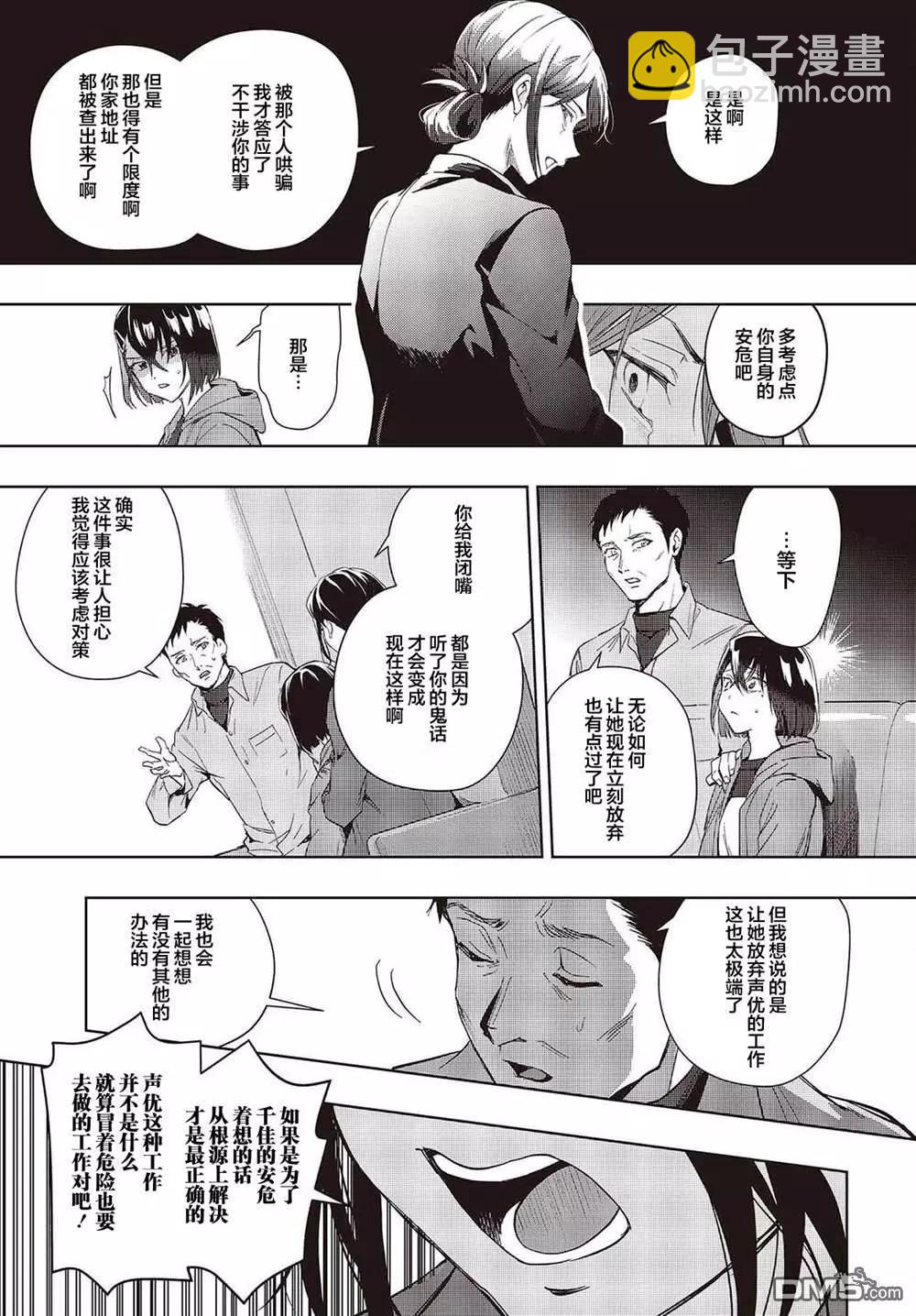 《声优广播的台前幕后》第17话 第17页